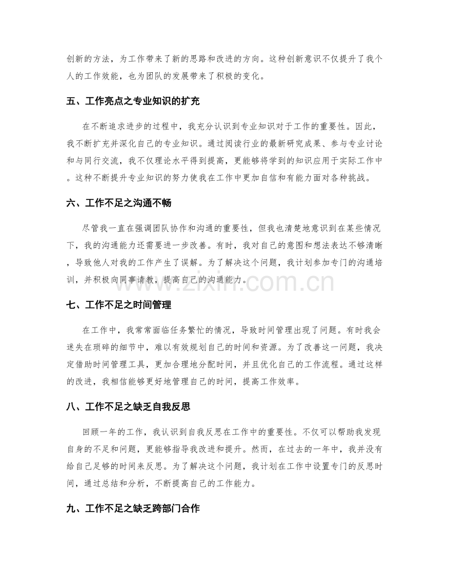 年终总结的工作亮点与不足反思.docx_第2页