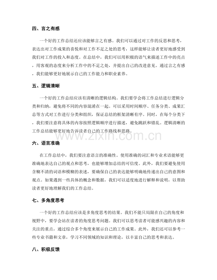 提升工作总结的语言表达与表现力.docx_第2页