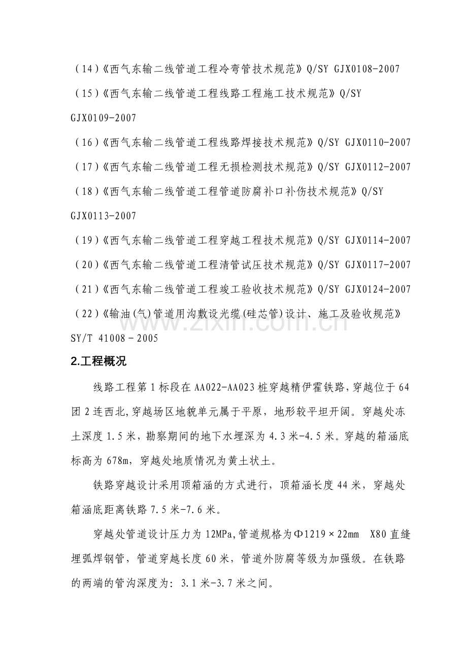 铁路穿越施工方案.doc_第2页