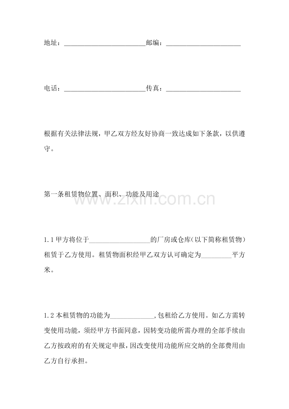 厂房租赁协议(标准版).docx_第3页