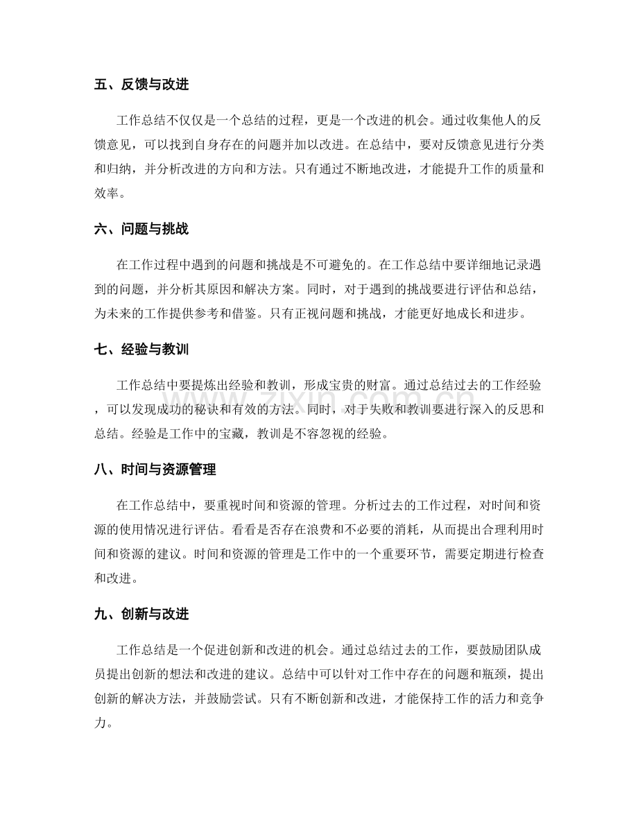 工作总结的关键要素整理与归类.docx_第2页