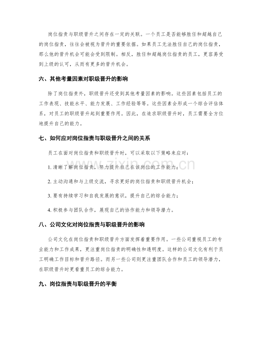 岗位职责与职级晋升.docx_第2页