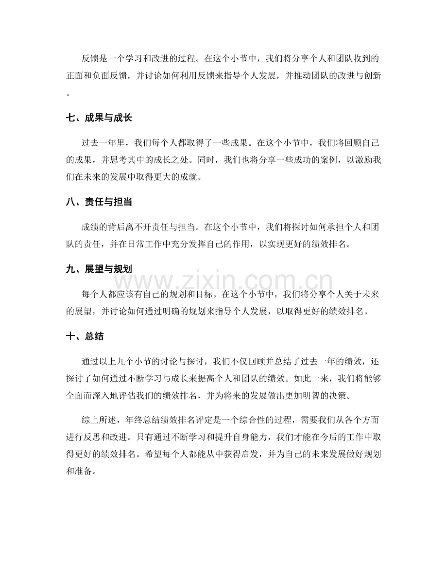 年终总结绩效排名评定.docx_第2页