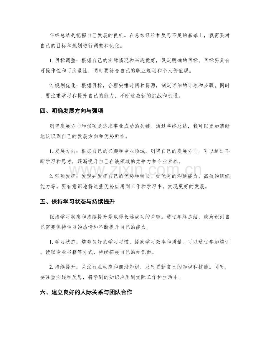 年终总结的追溯与总结经验.docx_第2页