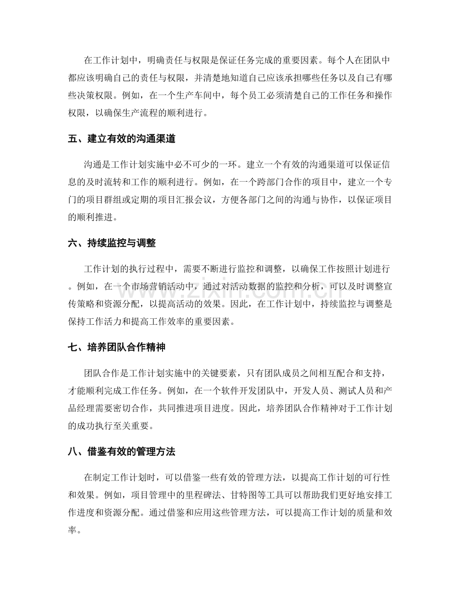 工作计划的关键因素与实践案例.docx_第2页