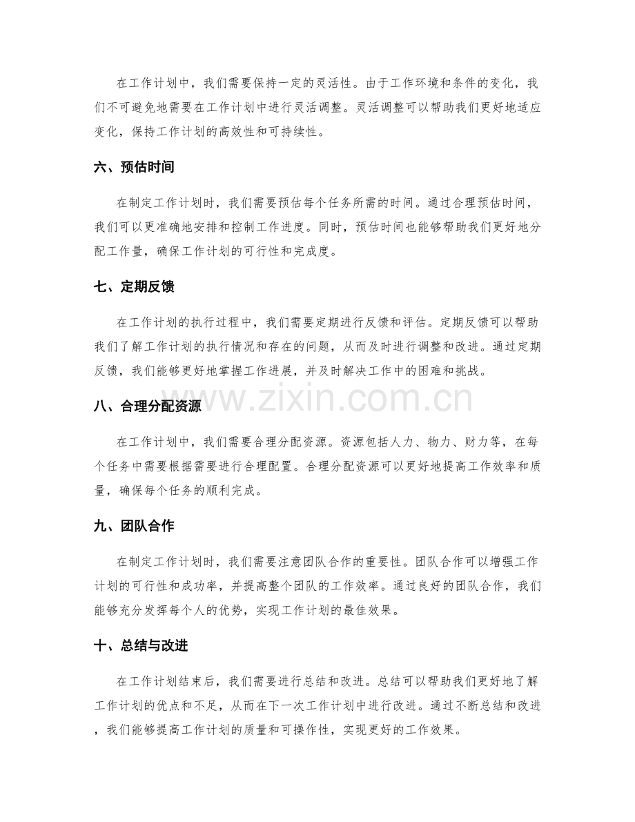 工作计划周期规划方法总结.docx_第2页