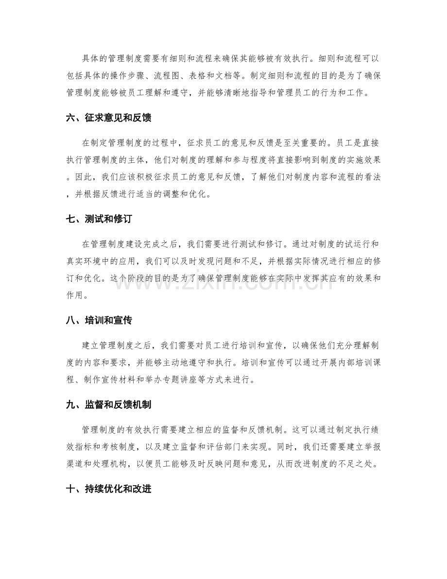 管理制度的建设步骤.docx_第2页