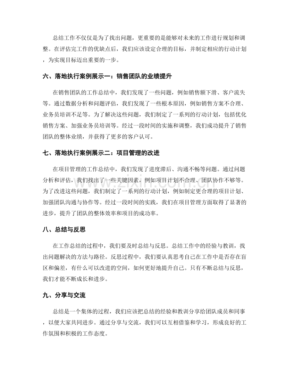 工作总结的良好习惯与心得体会分享与落地执行案例展示.docx_第2页