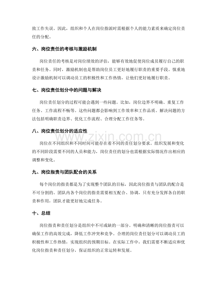 岗位职责及责任划分详解.docx_第2页