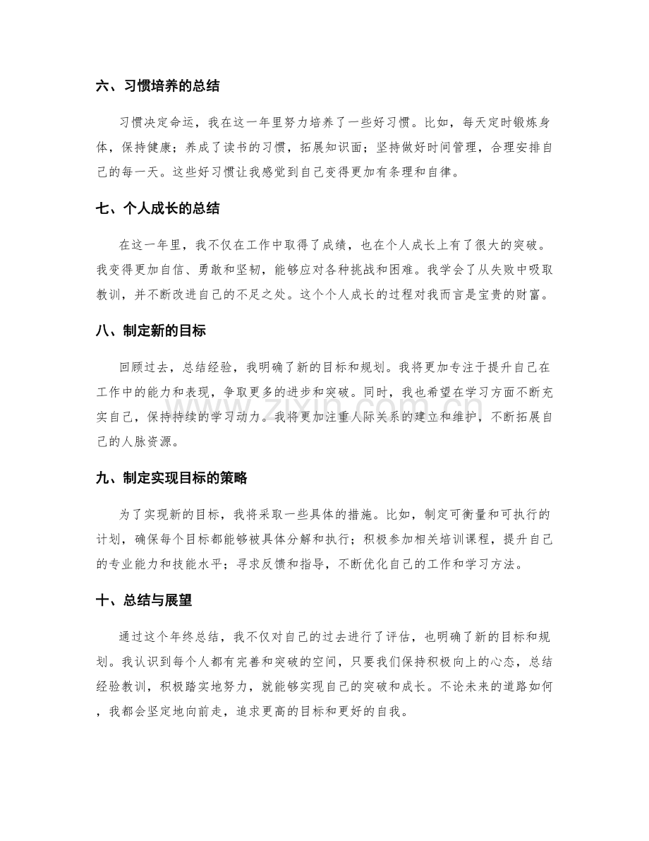 年终总结的全面评估与自我突破.docx_第2页