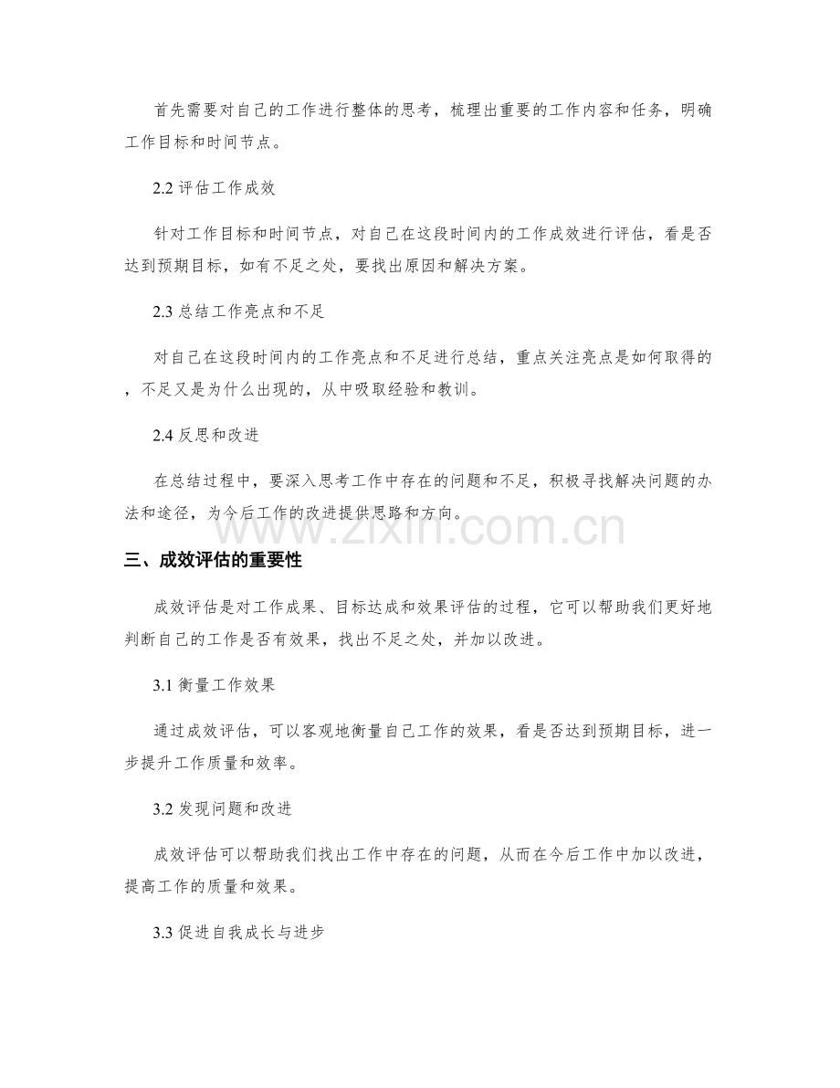 工作总结的反思总结与成效评估.docx_第2页