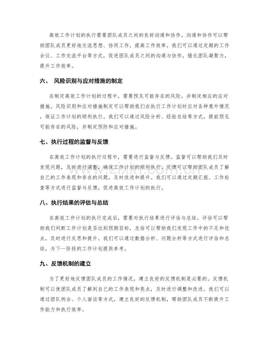 高效工作计划制定的执行与反馈机制设计.docx_第2页