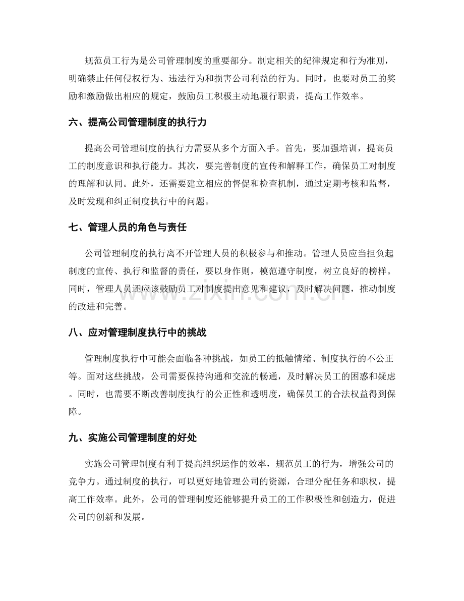 公司管理制度的执行与管理.docx_第2页