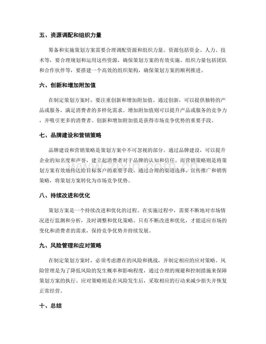 策划方案的可行性与市场竞争优势.docx_第2页