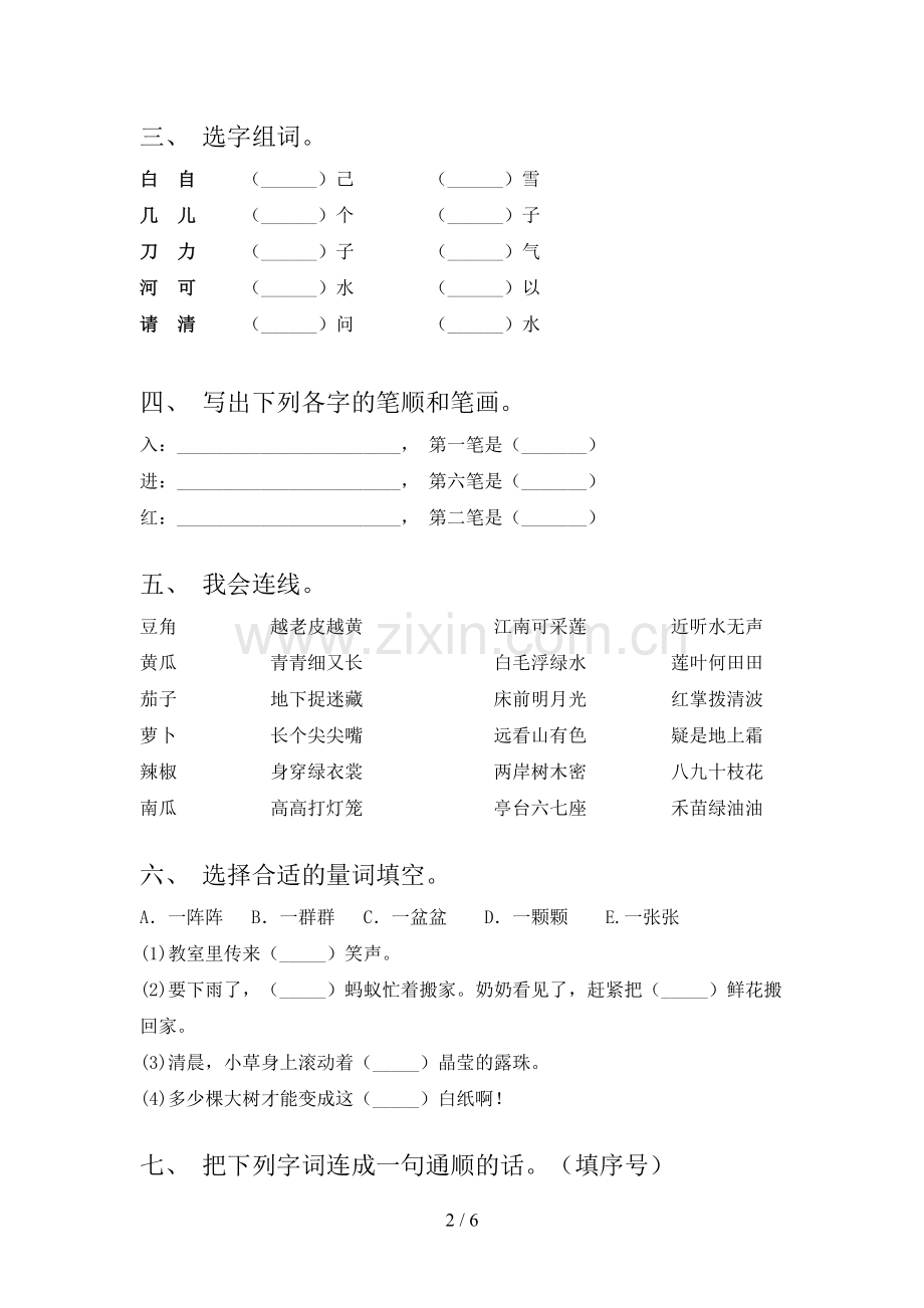 部编版一年级语文上册期末考试卷(含答案).doc_第2页