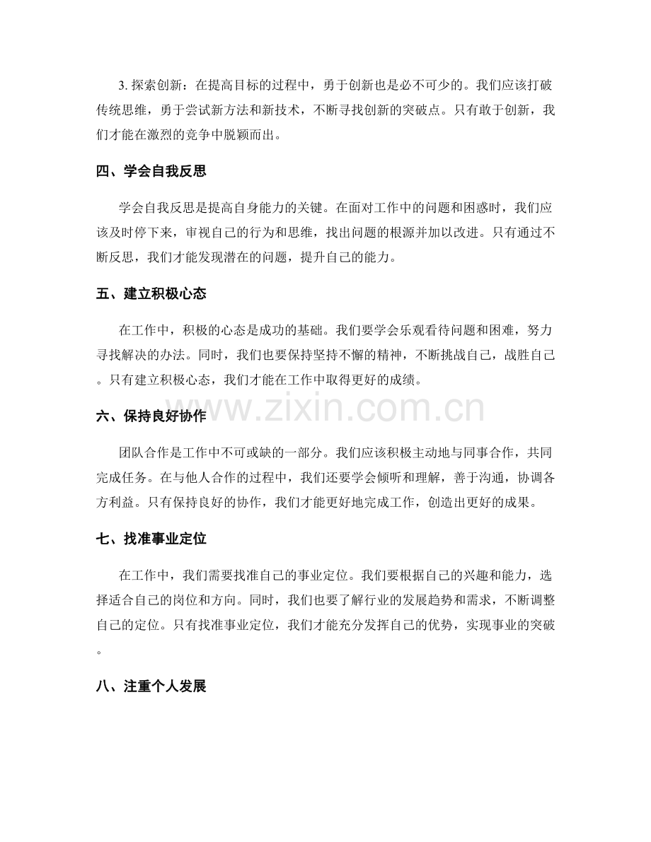 年终总结的总结经验和提高目标.docx_第2页