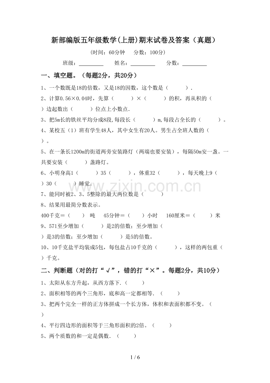 新部编版五年级数学(上册)期末试卷及答案(真题).doc_第1页