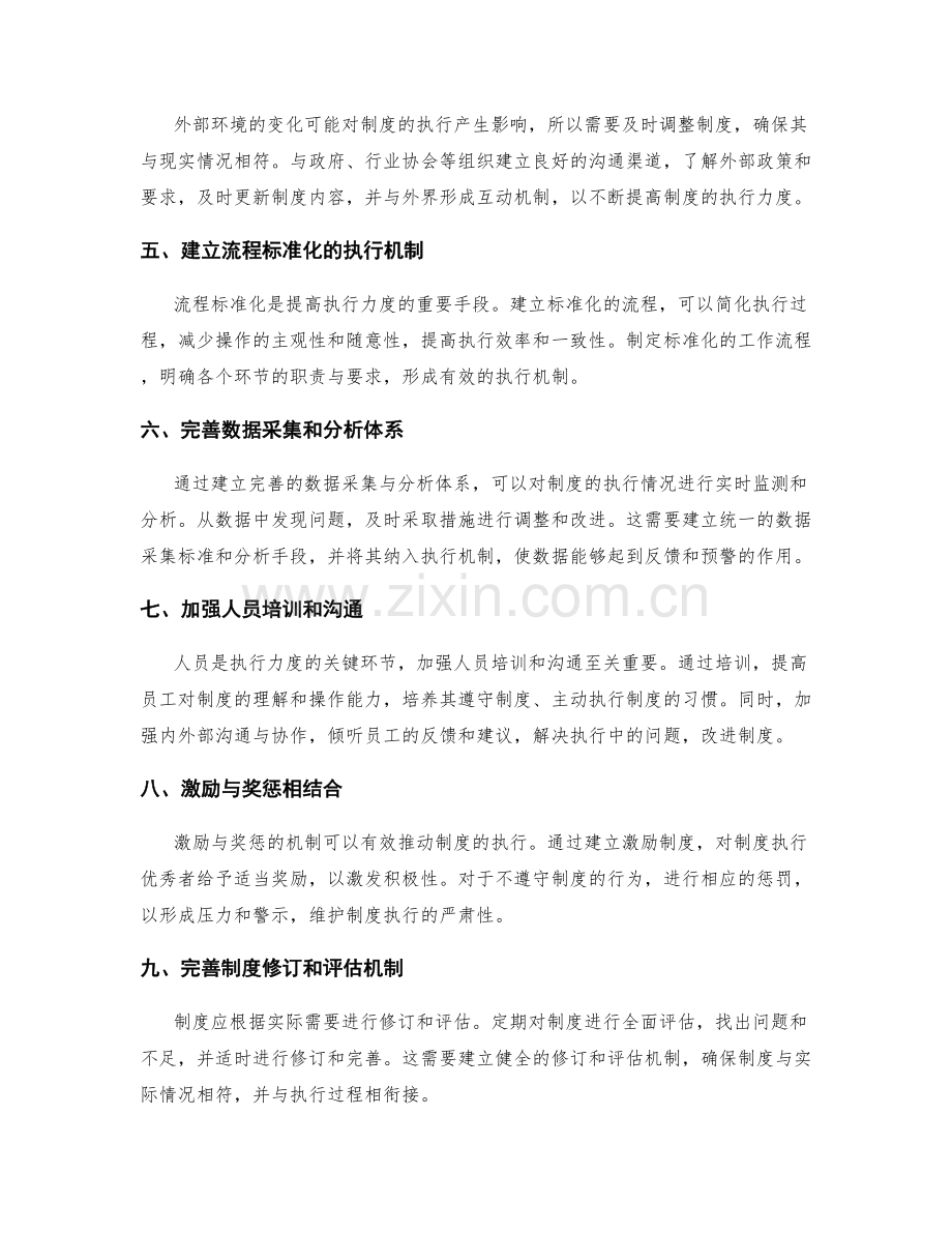 加强管制度的执行力度与流程标准化.docx_第2页