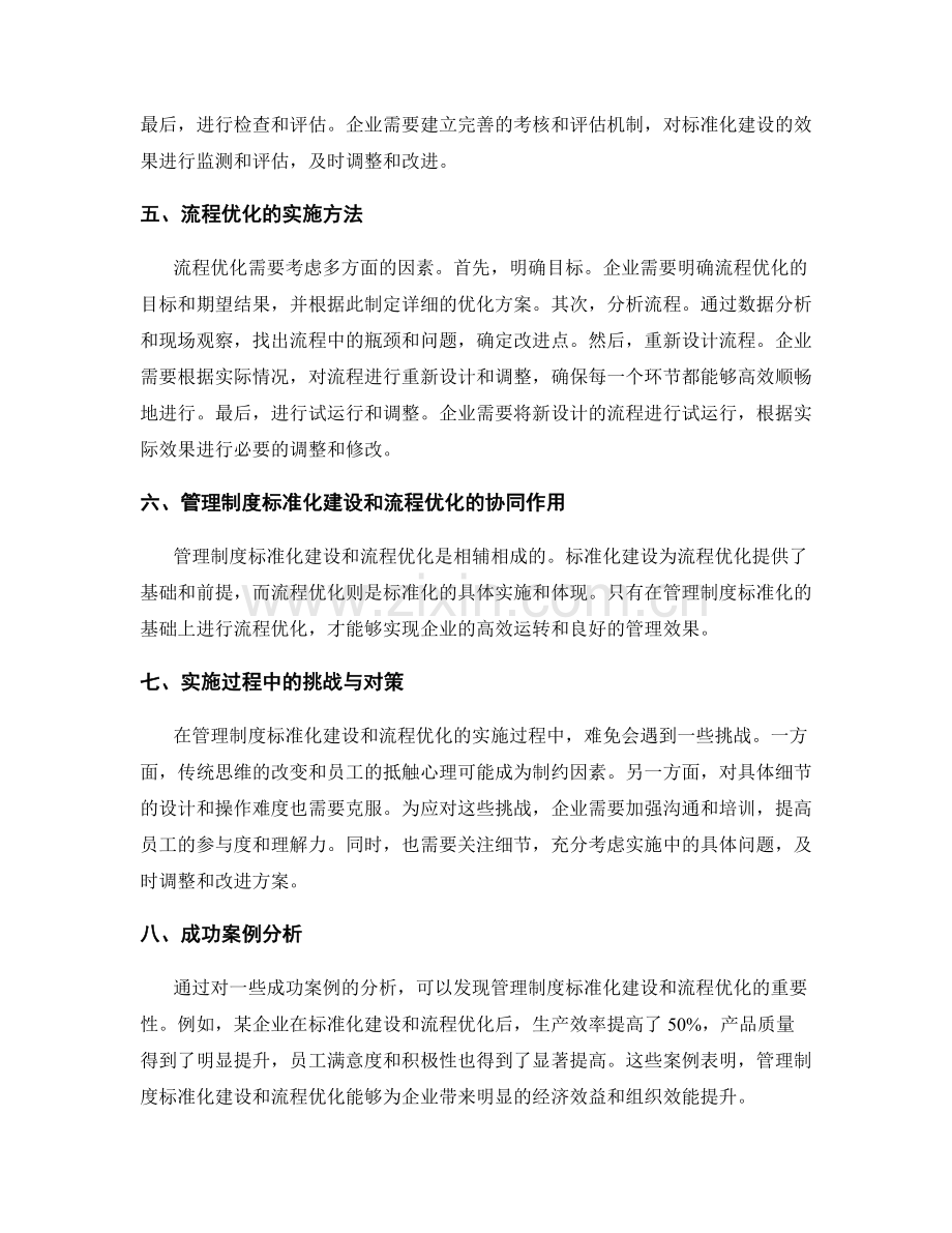 管理制度的标准化建设和流程优化.docx_第2页