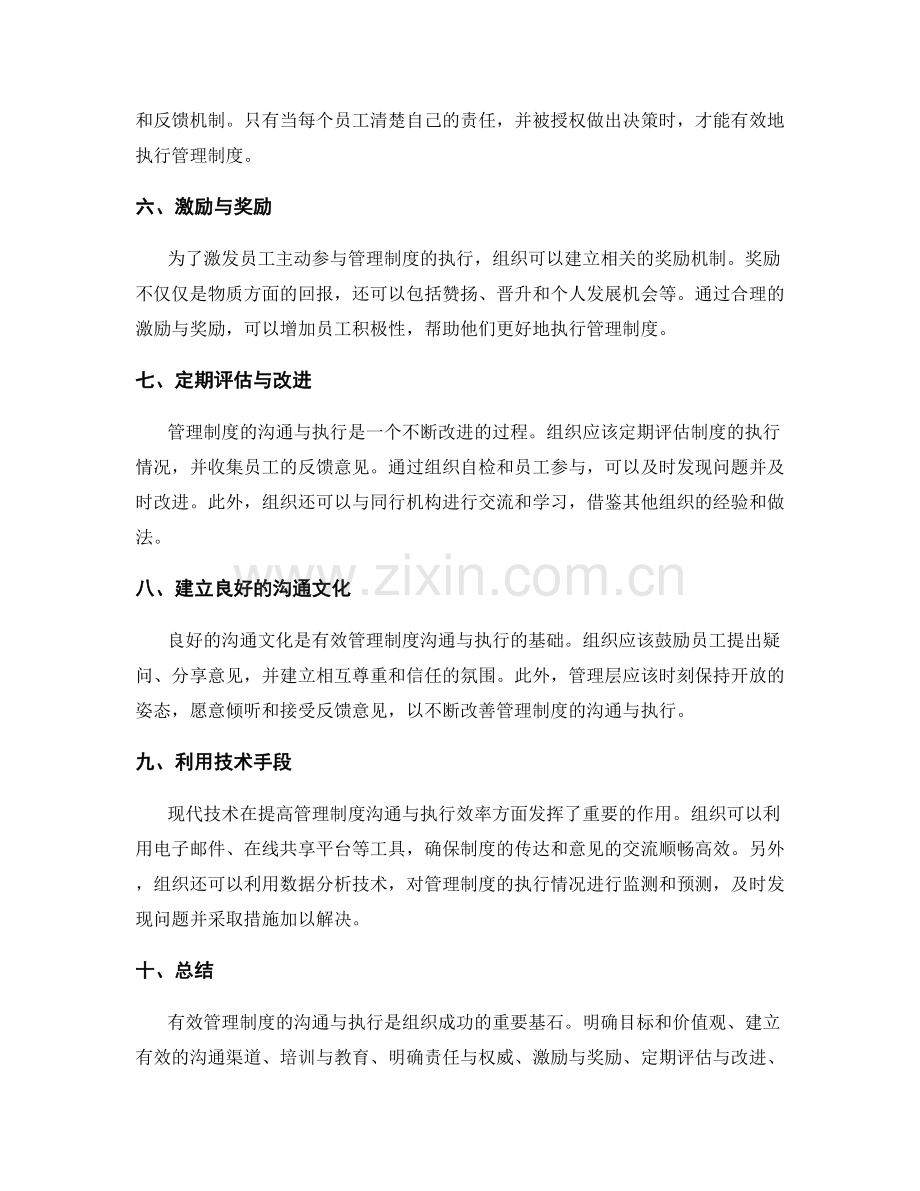 有效管理制度的沟通与执行.docx_第2页