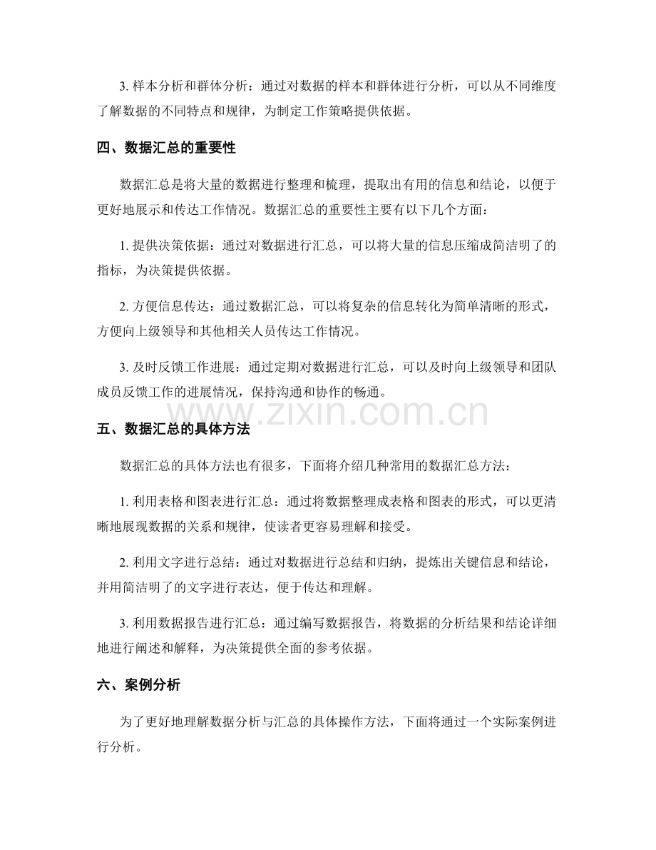 工作报告中的数据分析与汇总.docx_第2页