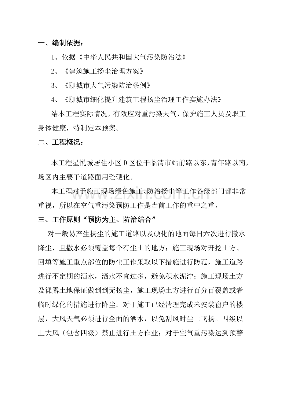 施工现场重污染天气应急预案.docx_第2页