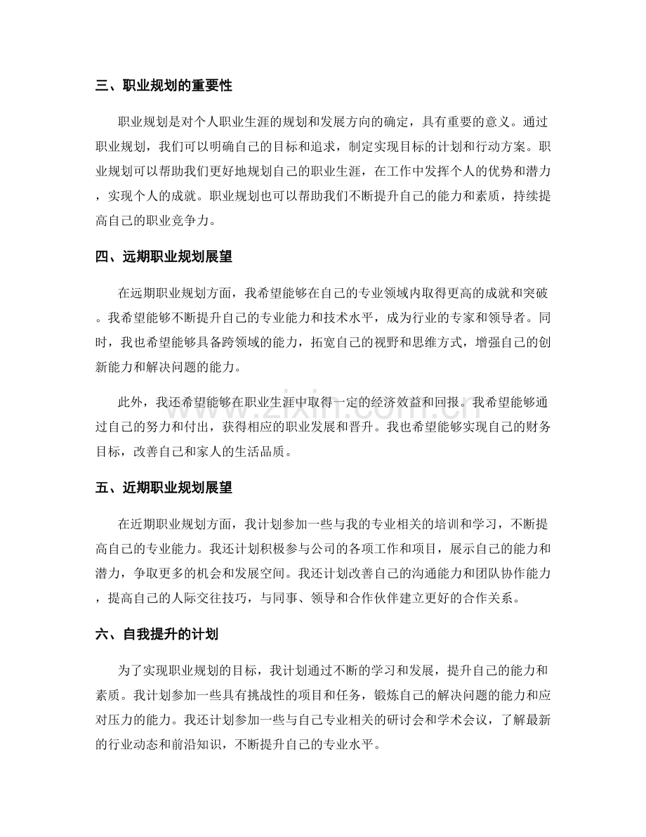 年终总结中的个人成绩和职业规划展望.docx_第2页