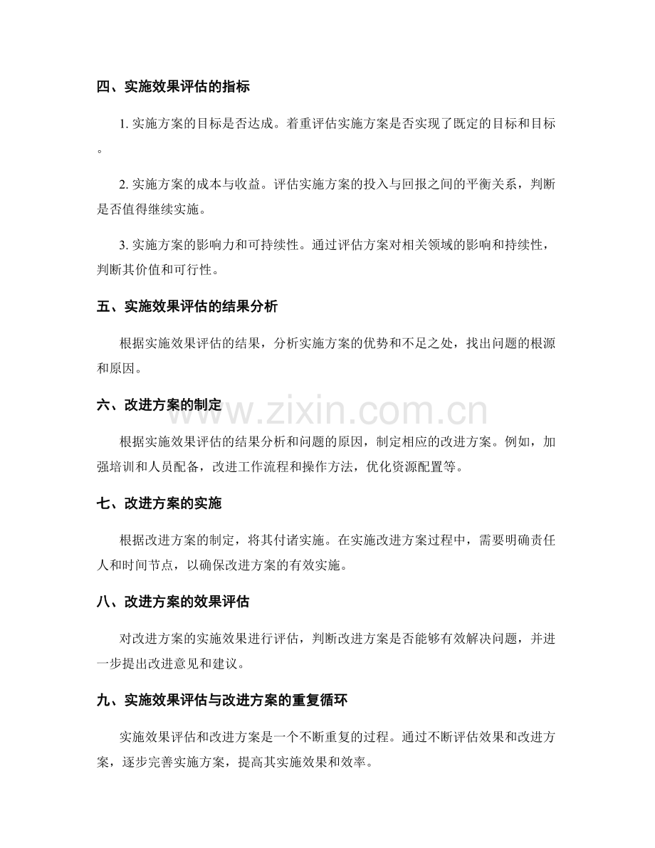 实施方案的实施效果评估与改进方案.docx_第2页