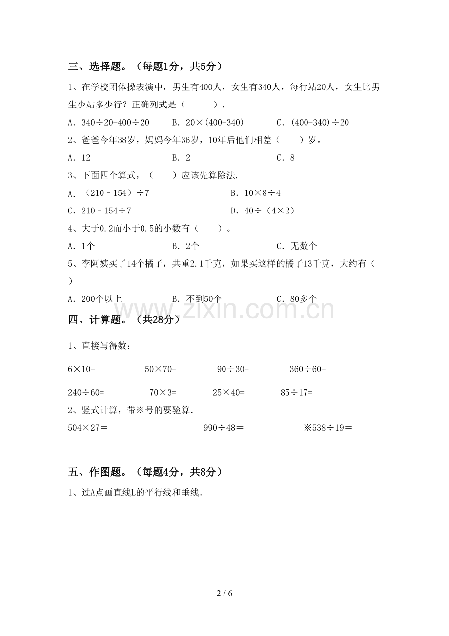 部编版四年级数学上册期末测试卷及答案.doc_第2页