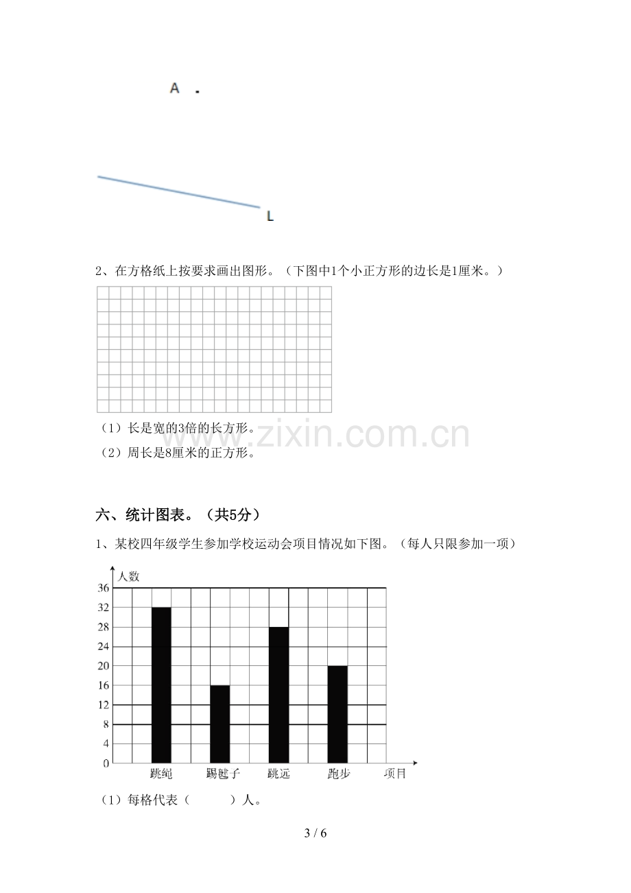 部编版四年级数学上册期末测试卷及答案.doc_第3页