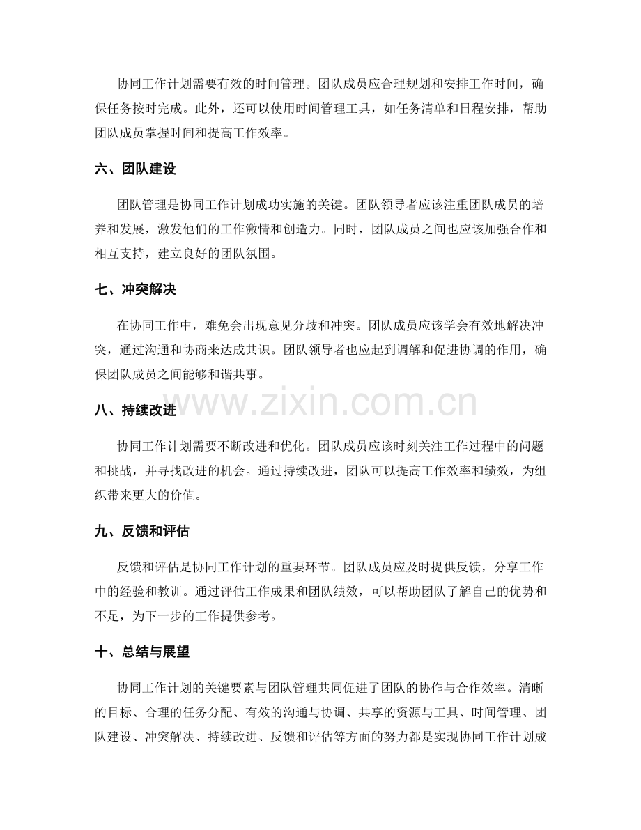 协同工作计划的关键要素与团队管理.docx_第2页