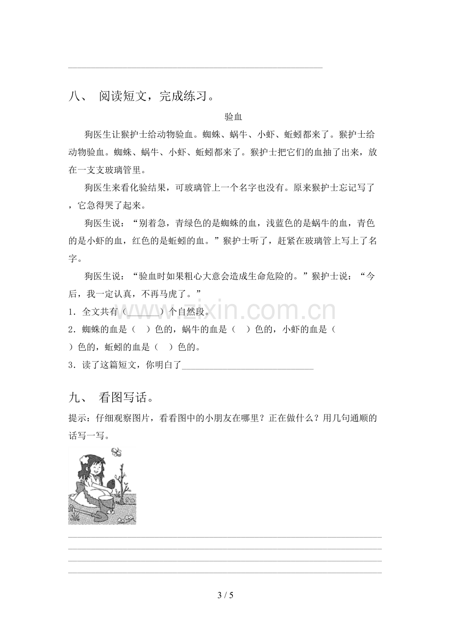 二年级语文上册期末测试卷(免费).doc_第3页