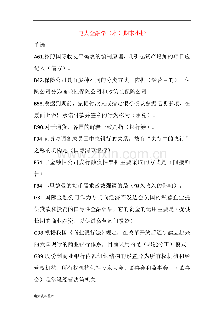 电大金融学复习资料.docx_第1页