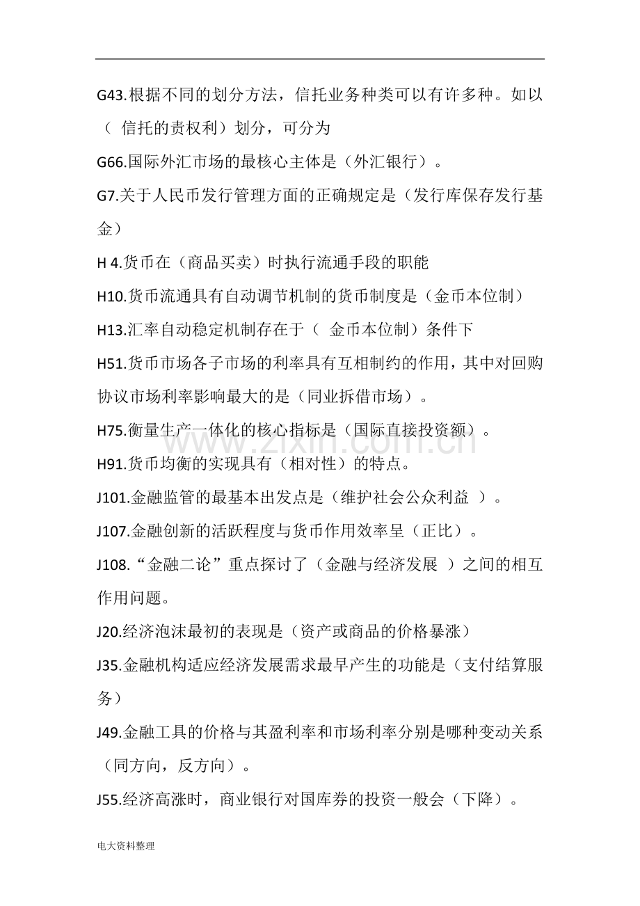 电大金融学复习资料.docx_第2页