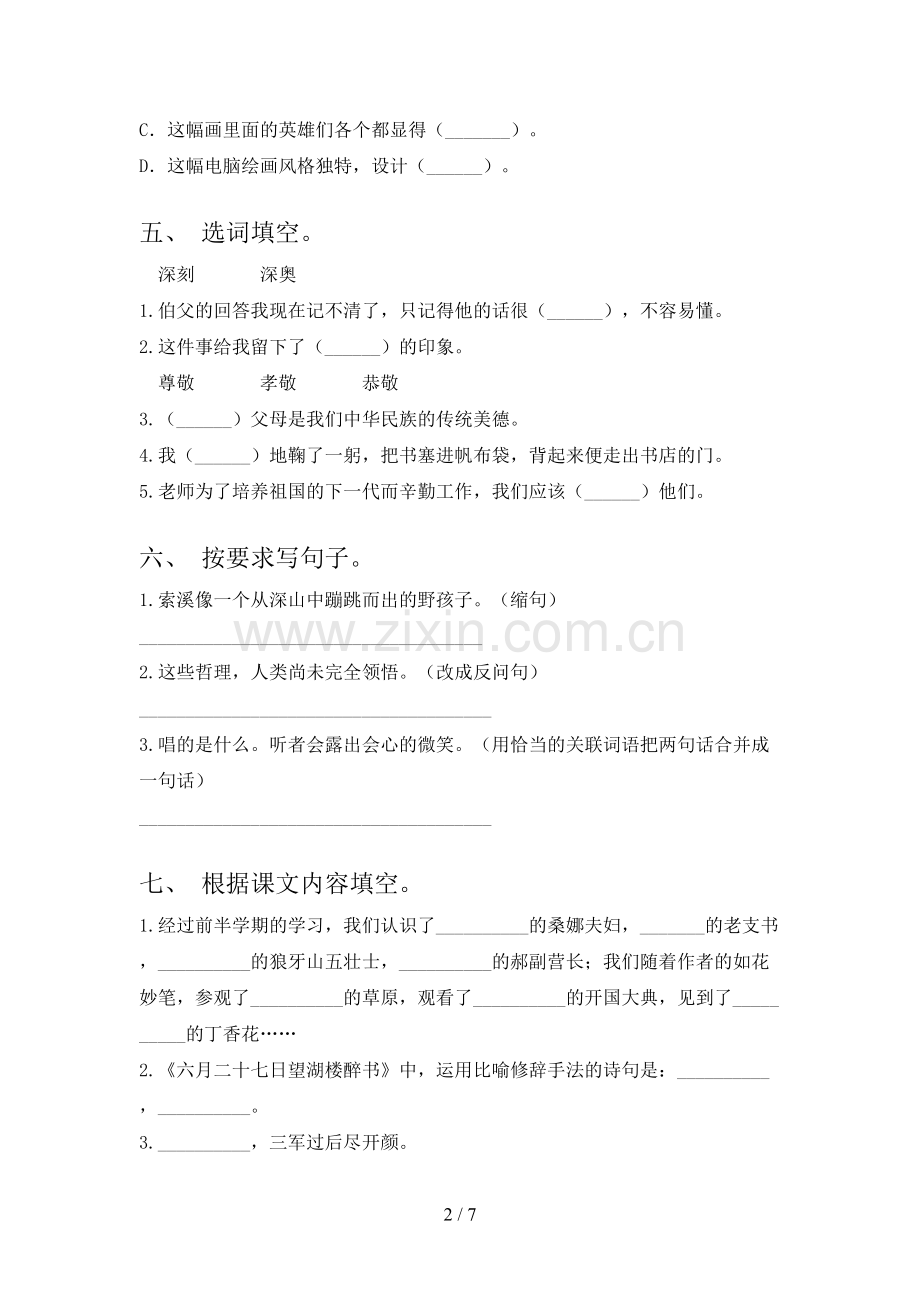 六年级《上册语文》期末试卷(含答案).doc_第2页