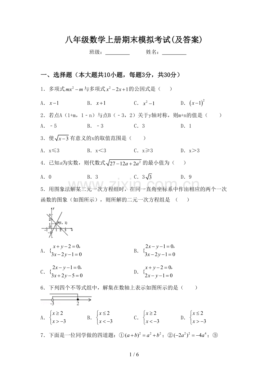 八年级数学上册期末模拟考试(及答案).doc_第1页