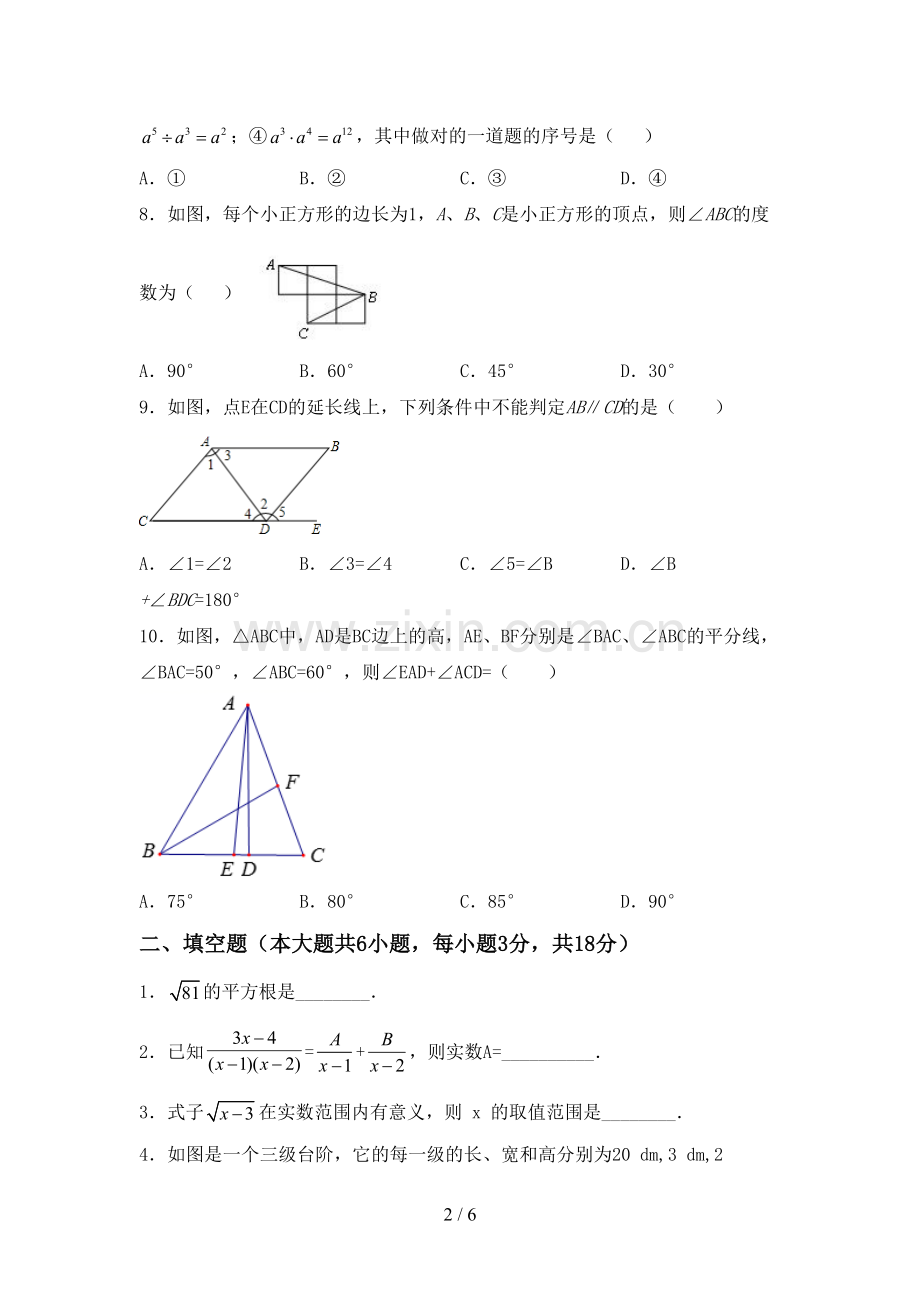 八年级数学上册期末模拟考试(及答案).doc_第2页