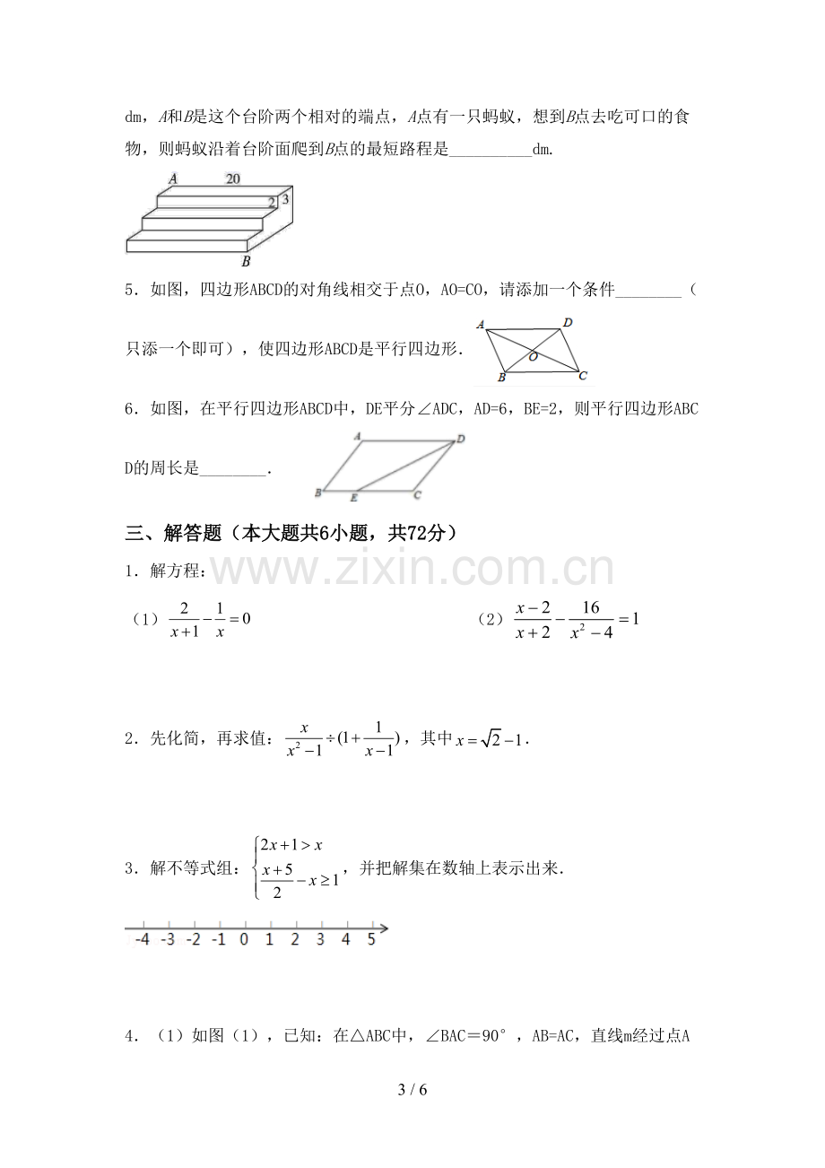 八年级数学上册期末模拟考试(及答案).doc_第3页