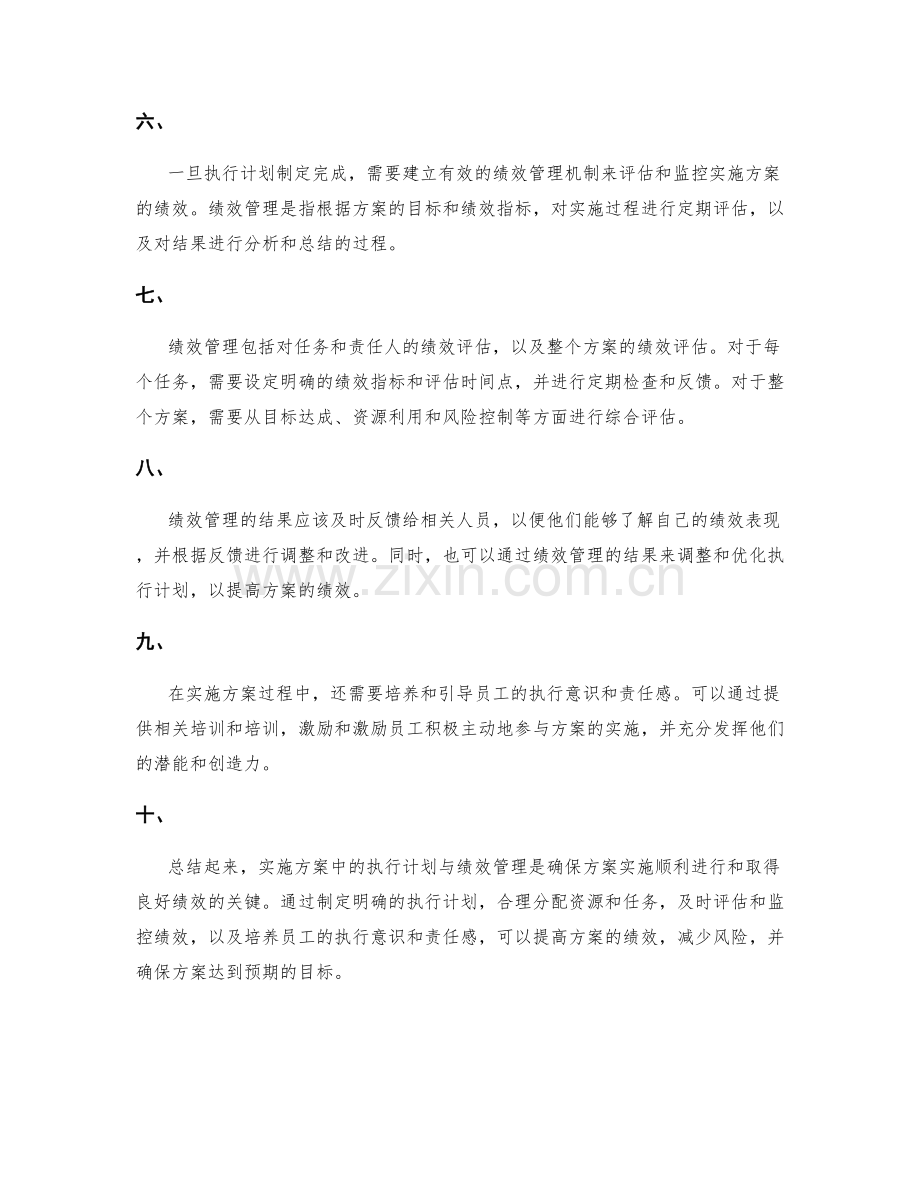 实施方案中的执行计划与绩效管理.docx_第2页