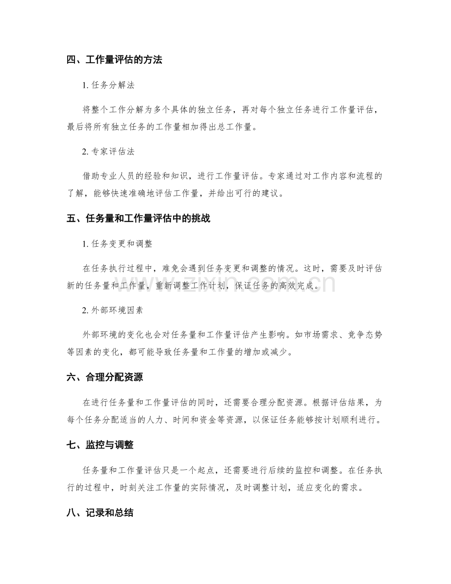 工作计划的任务量和工作量评估.docx_第2页