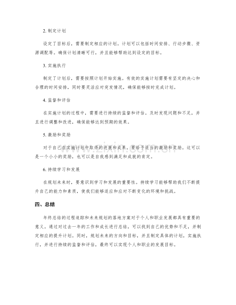 年终总结的过程追踪与未来规划落地方案.docx_第2页