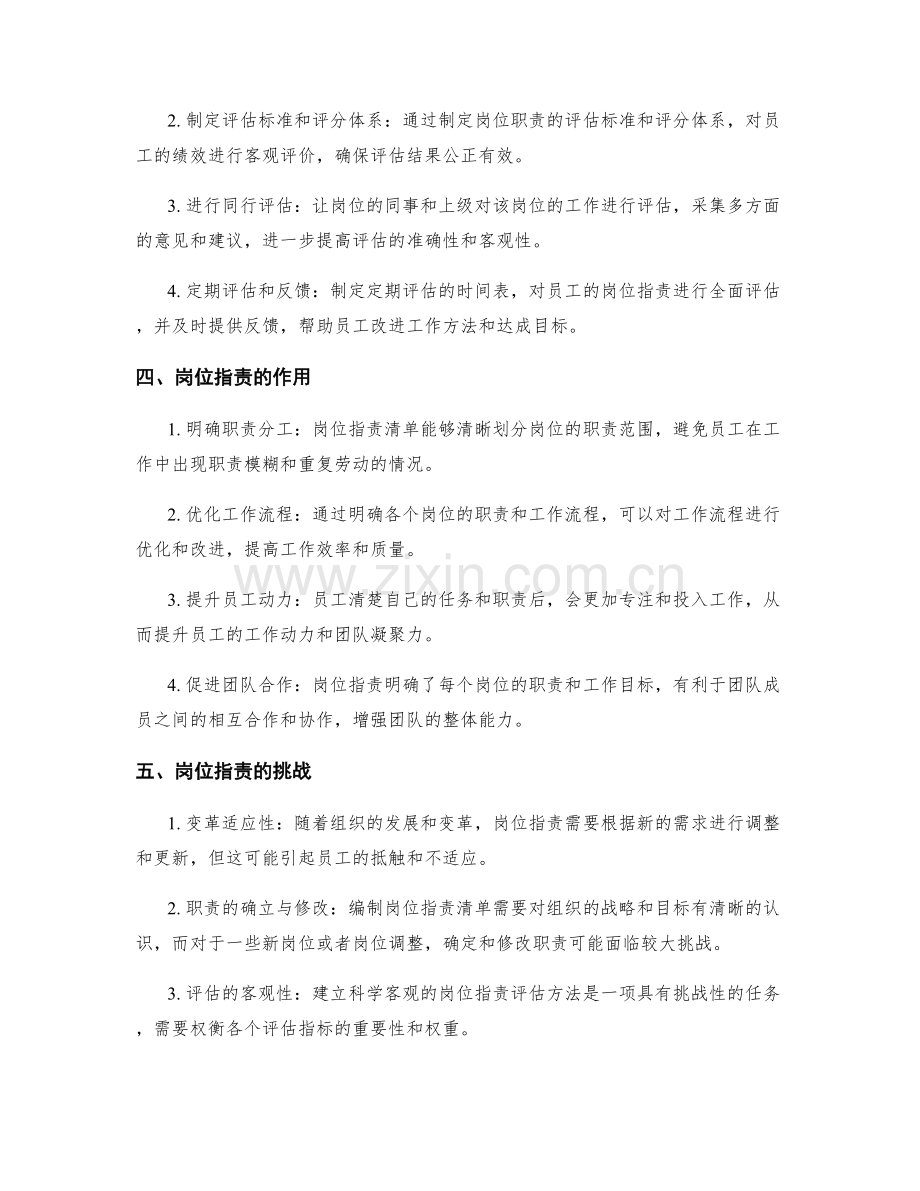 岗位职责的职责清单和评估方法.docx_第2页