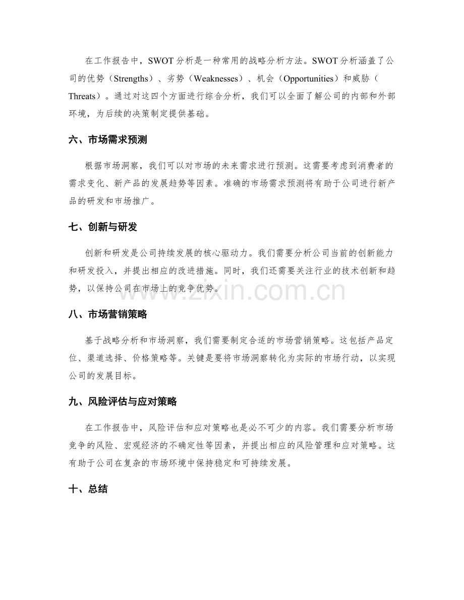 工作报告中的战略分析与市场洞察.docx_第2页