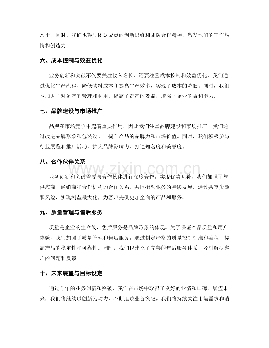 年终总结的业务创新和突破.docx_第2页