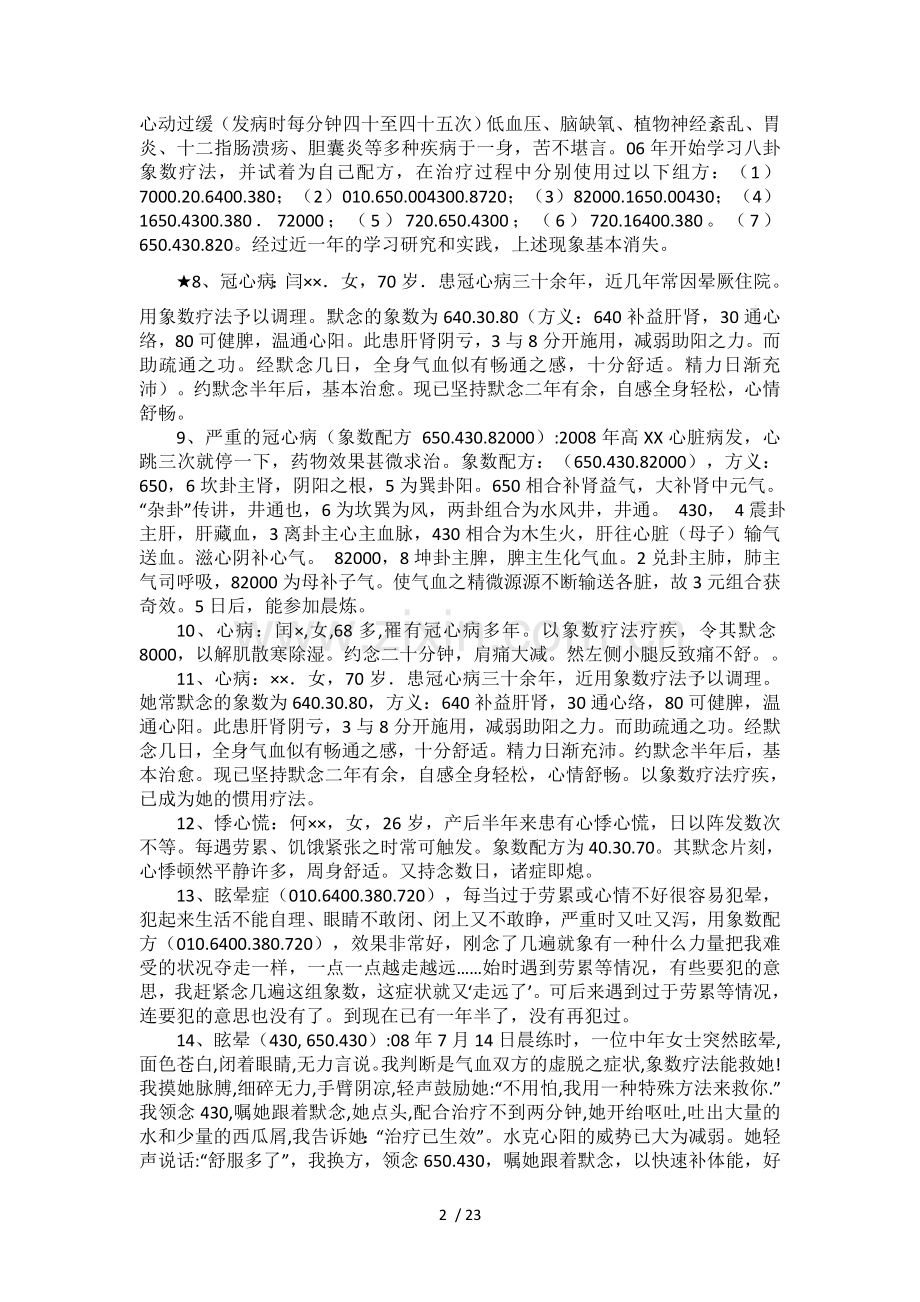 八卦象数疗法治病实例.docx_第2页