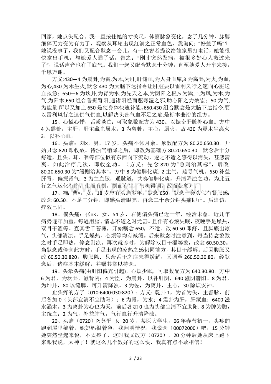 八卦象数疗法治病实例.docx_第3页