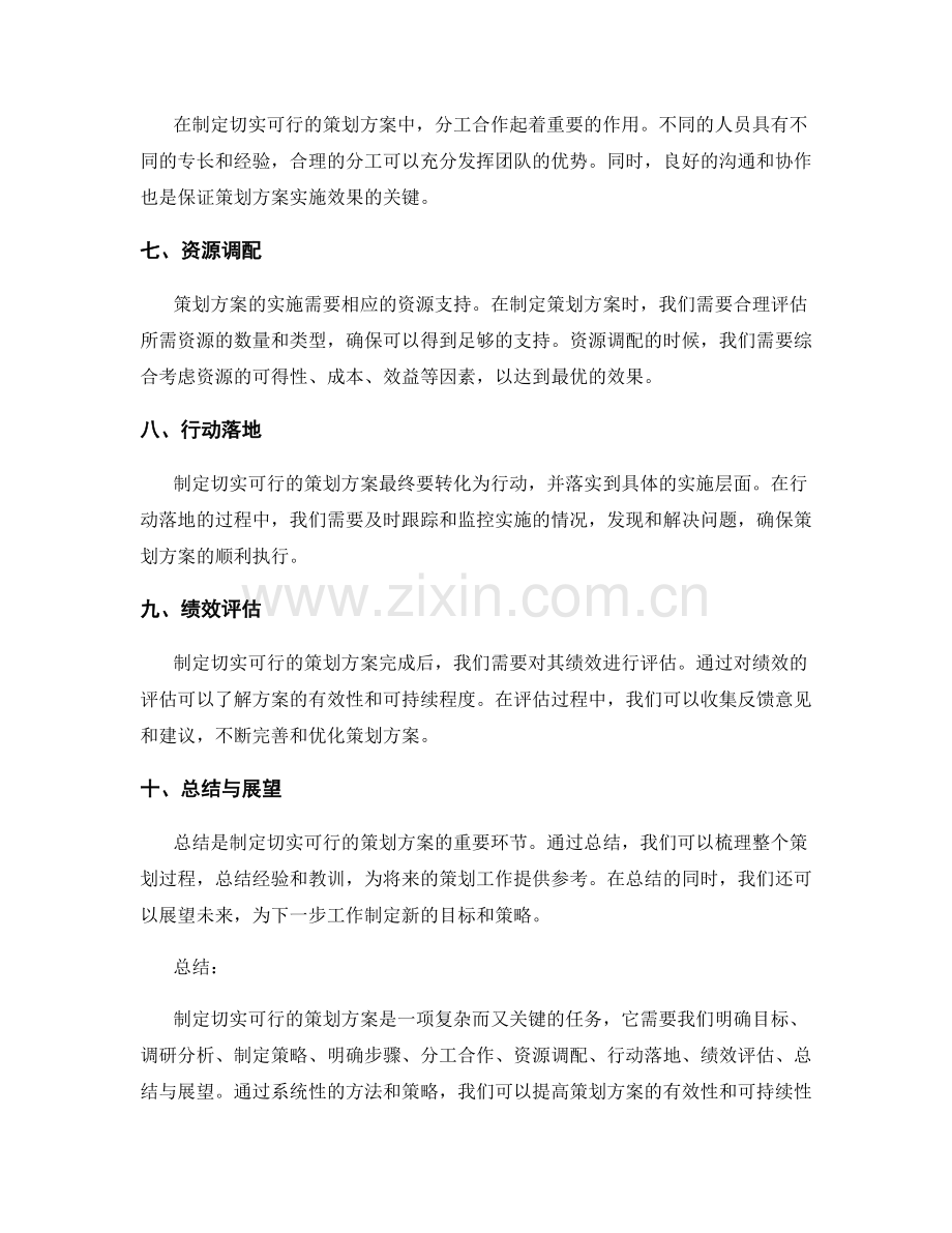 制定切实可行的策划方案指导.docx_第2页