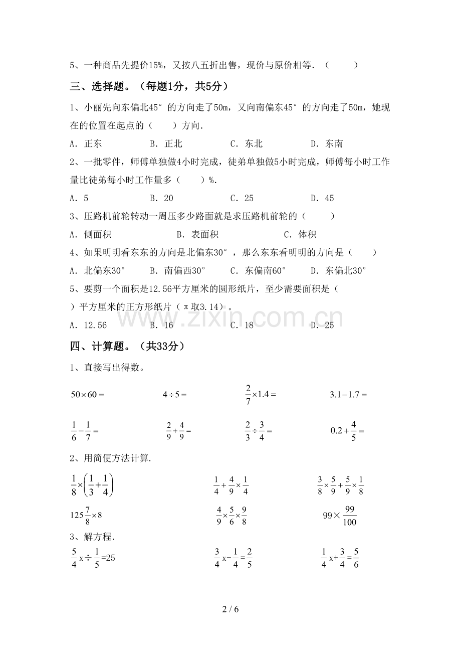 小学六年级数学(上册)期末必考题及答案.doc_第2页