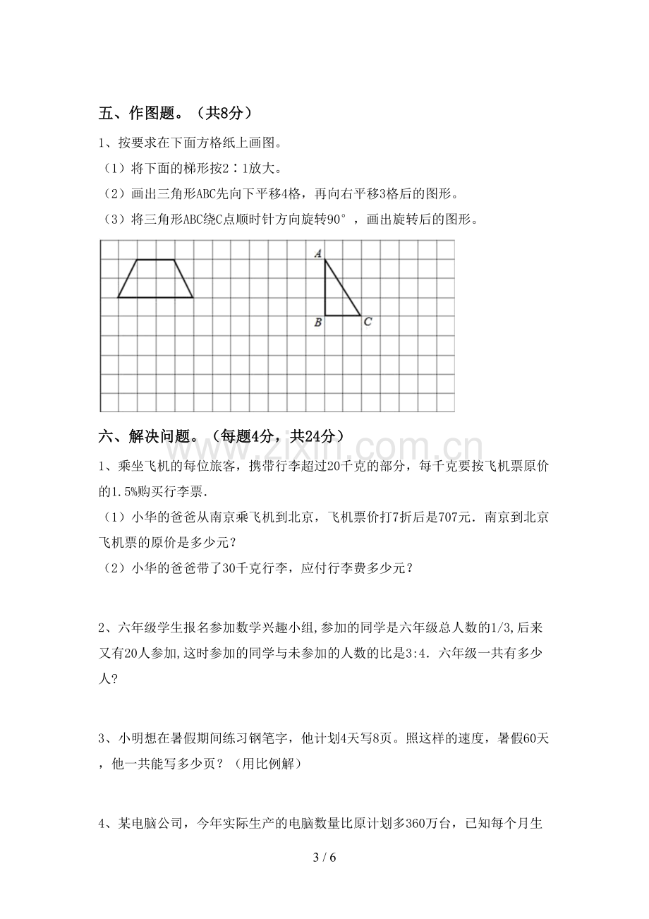 小学六年级数学(上册)期末必考题及答案.doc_第3页