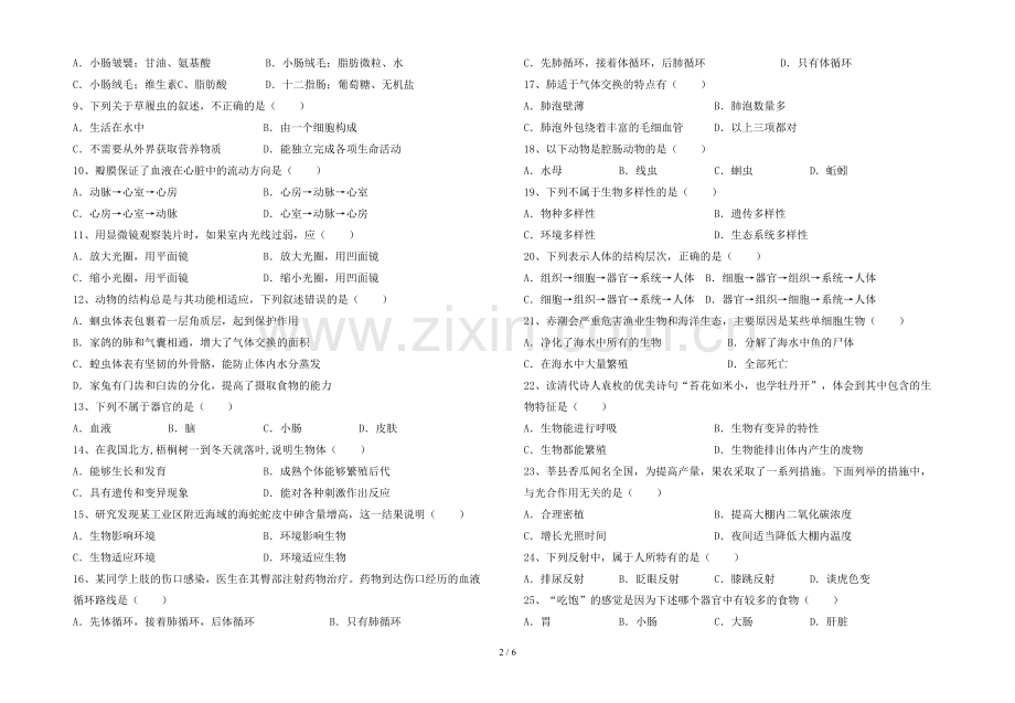 七年级生物上册期末考试卷(含答案).doc_第2页